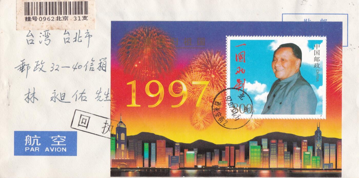 01月29日（周四）20:00中国大陆2000--2010左右实寄封专场