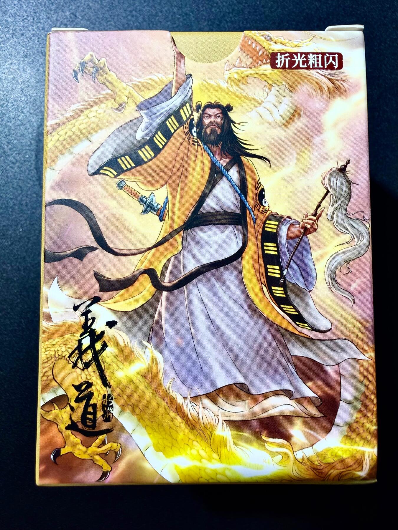 NO.22 好又多金牌大场，年前倒数第3期！每周一站式配齐，方便凑单！（周6晚9点截拍，卖家送拍0抽成！） 【套卡】盛藏乐 大卡道 道义水浒 粗闪 全新未拆一套