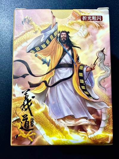 NO.22 好又多金牌大场，年前倒数第3期！每周一站式配齐，方便凑单！（周6晚9点截拍，卖家送拍0抽成！） - 【套卡】盛藏乐 大卡道 道义水浒 粗闪 全新未拆一套