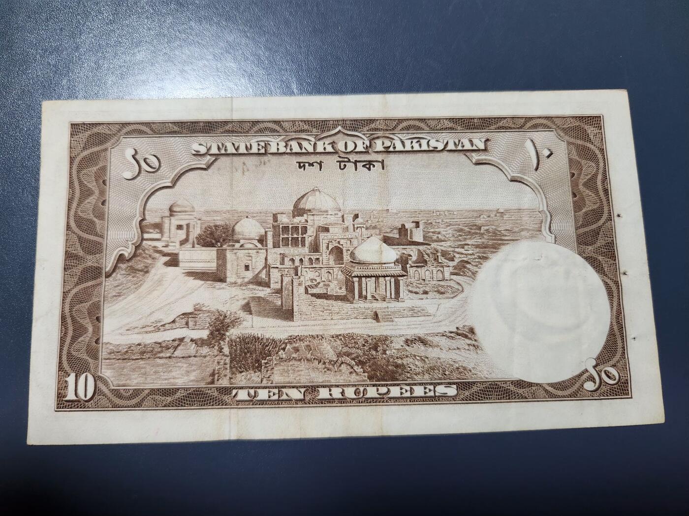 1月23号晚上8点 外国纸币自动截拍第12场 巴基斯坦 1951年10卢比，美品