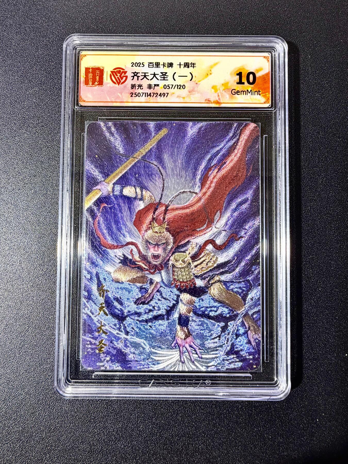 NO.22 好又多金牌大场，年前倒数第3期！每周一站式配齐，方便凑单！（周6晚9点截拍，卖家送拍0抽成！） 【57/120编】百里十周年 非严 齐天大圣一 粗闪 10G