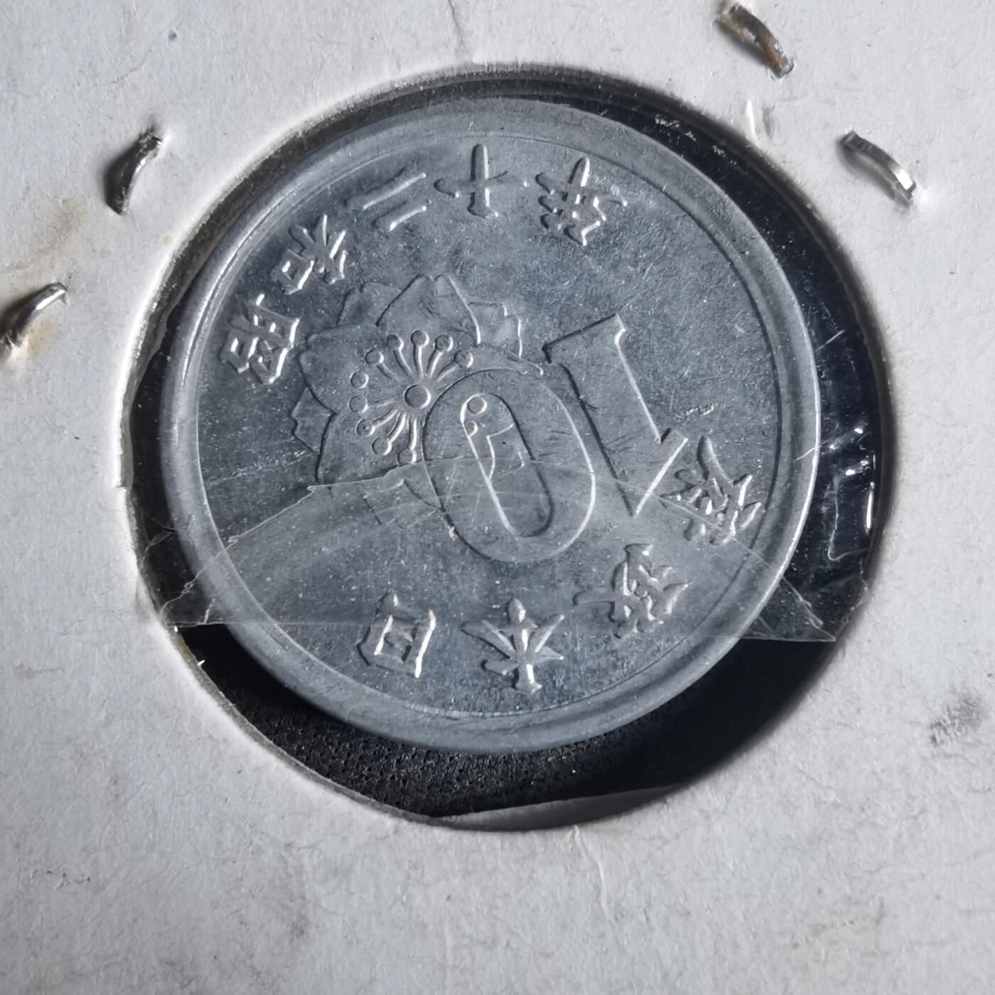 沼泽如烟--第972场 昭和二十年十钱