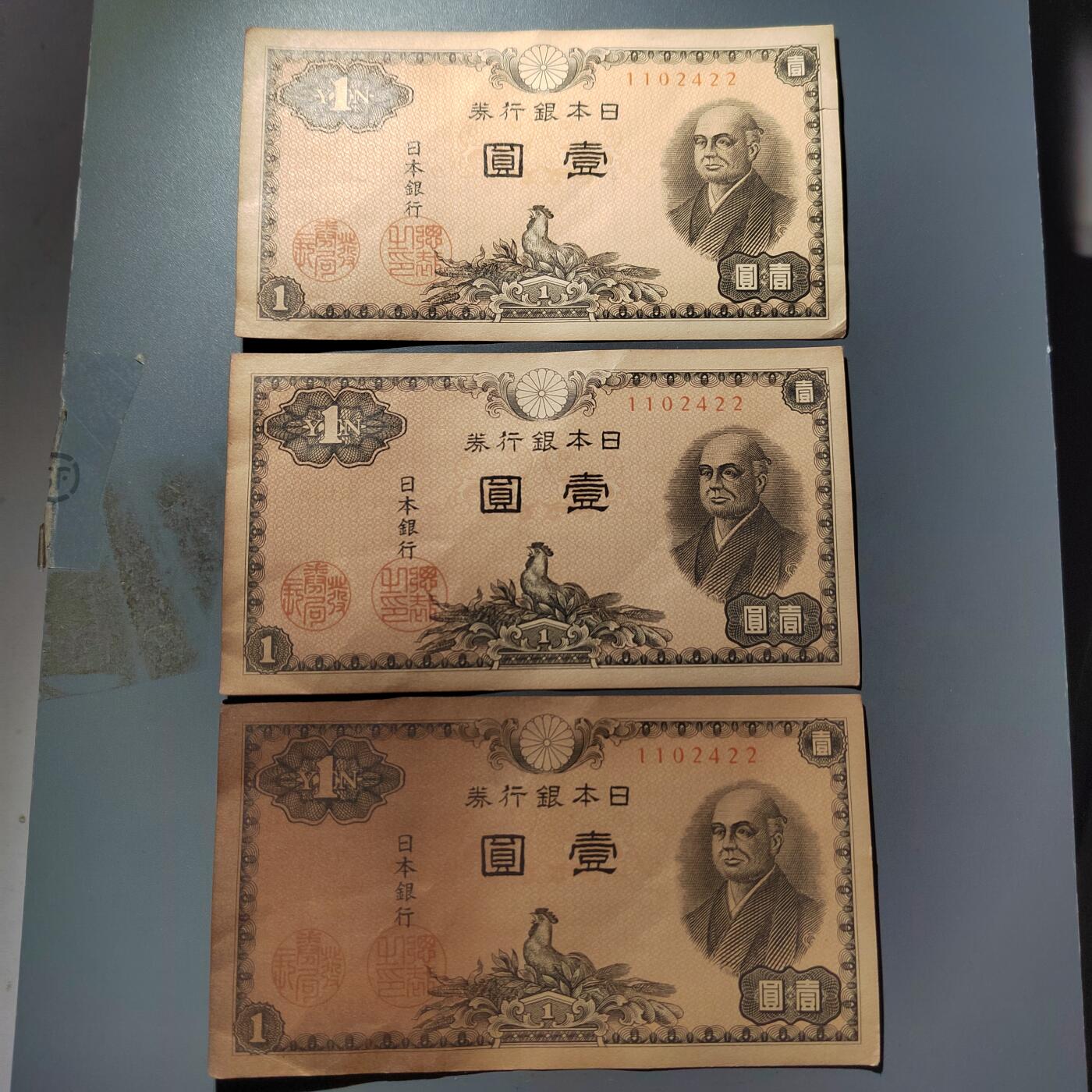 PCAI钱币  25-732  各类纸币专场 同号钞三张