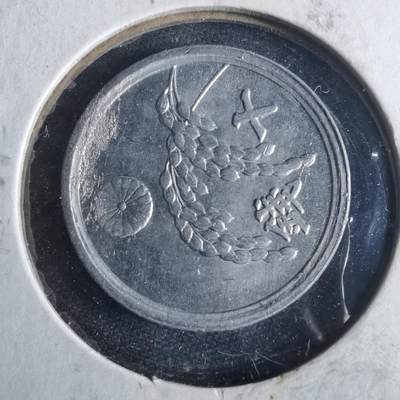 沼泽如烟--第972场 - 昭和二十一年十钱