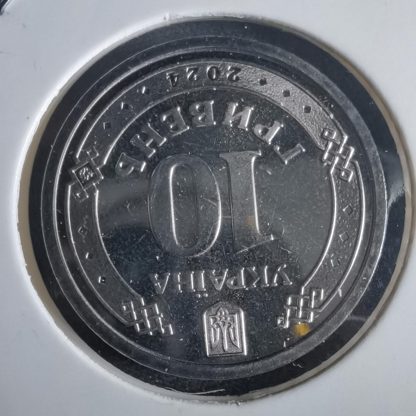 沼泽如烟--第972场 乌克兰2024年10格里夫纳纪念币