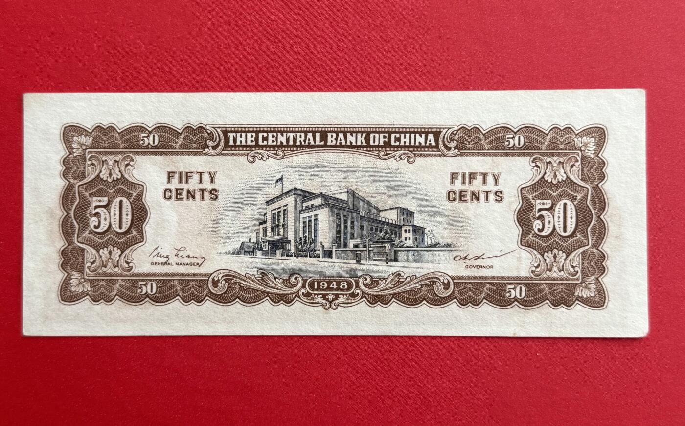 韵星假日钱币拍卖第1期 -- Rimey Holidays Coins & Banknotes Auction 1 1948版蒋像金圆劵5角劵 9品