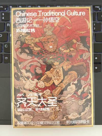 NO.22 好又多金牌大场，年前倒数第3期！每周一站式配齐，方便凑单！（周6晚9点截拍，卖家送拍0抽成！） - 小花瓣 老肥阳&小安 A5色纸 西游记-齐天大圣