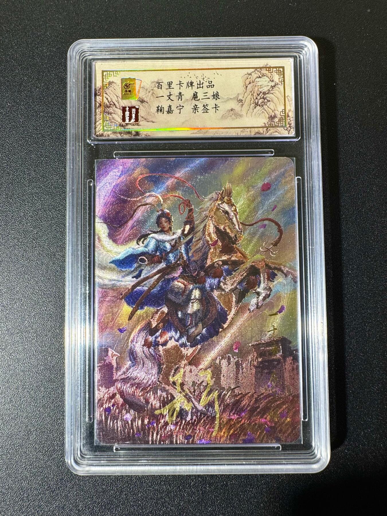 NO.22 好又多金牌大场，年前倒数第3期！每周一站式配齐，方便凑单！（周6晚9点截拍，卖家送拍0抽成！） 【34/80编亲签】百里卡牌 鞠嘉宁亲签 扈三娘 粗闪