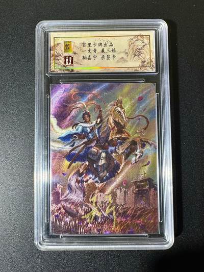 NO.22 好又多金牌大场，年前倒数第3期！每周一站式配齐，方便凑单！（周6晚9点截拍，卖家送拍0抽成！） - 【34/80编亲签】百里卡牌 鞠嘉宁亲签 扈三娘 粗闪