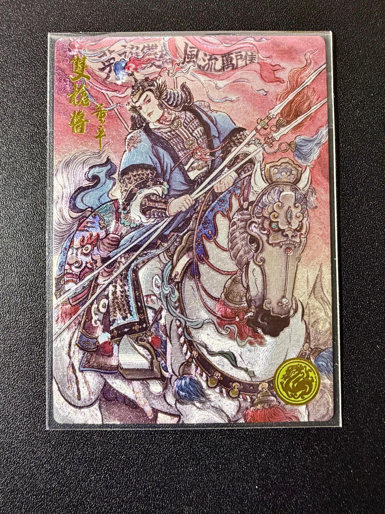 NO.22 好又多金牌大场，年前倒数第3期！每周一站式配齐，方便凑单！（周6晚9点截拍，卖家送拍0抽成！） 【431编】大卡道 道义水浒特卡 不二猿 董平 粗闪