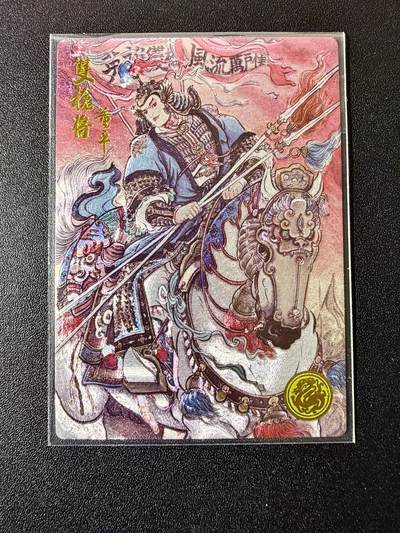 NO.22 好又多金牌大场，年前倒数第3期！每周一站式配齐，方便凑单！（周6晚9点截拍，卖家送拍0抽成！） - 【431编】大卡道 道义水浒特卡 不二猿 董平 粗闪