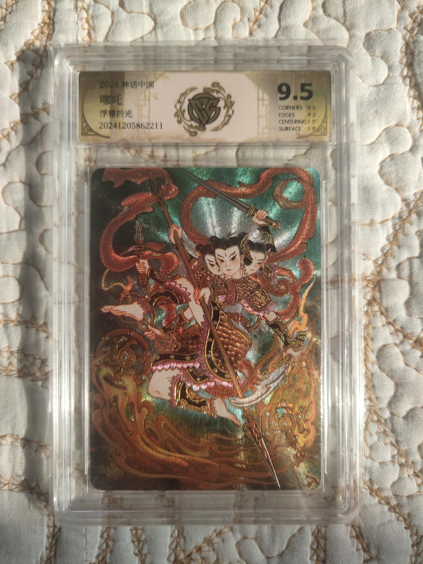 清风卡拍第17期(焱卡为主，1月26日结拍) 神话中国(心染)浮雕折光10g(原极限9.5分)哪吒