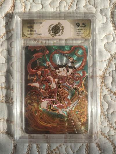 清风卡拍第17期(焱卡为主，1月26日结拍) - 神话中国(心染)浮雕折光10g(原极限9.5分)哪吒