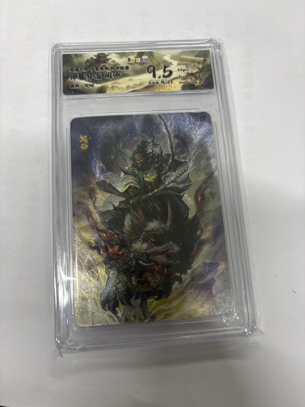 无关紧要 第6期 出坑转让 不寄存 默认微瑕 循环上架 介意勿拍 收货请尽快确认 谢谢 龙虎卡牌 何沁 闻仲 9.5