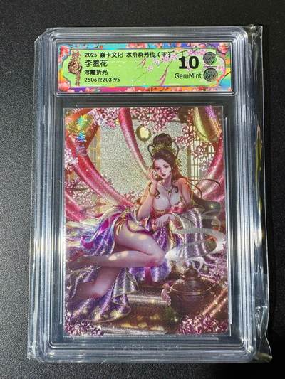 NO.22 好又多金牌大场，年前倒数第3期！每周一站式配齐，方便凑单！（周6晚9点截拍，卖家送拍0抽成！） - 焱卡文化 水浒群芳传 玲姐 李羞花 浮雕折光 10G