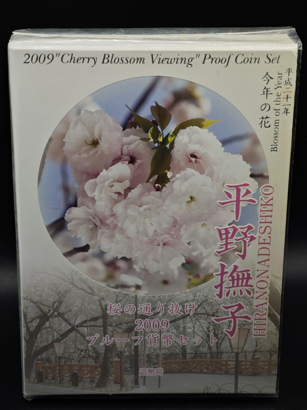 【淘币小摊】限时拍第八百五十三拍  散币银币场  满百包邮可预留两周  周一统一发货  日本平成二十一年精制套币