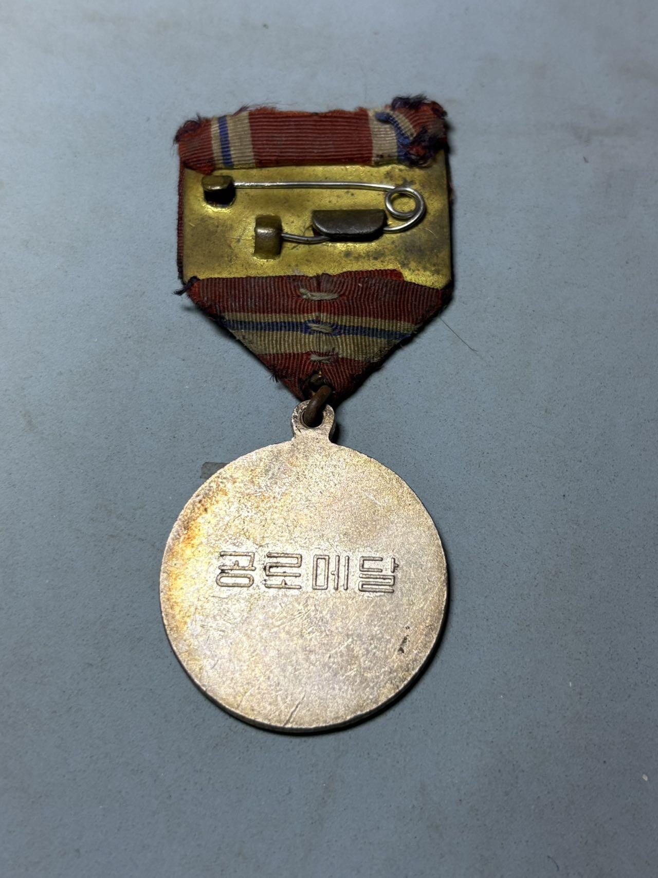 盛世勋华——号角文化勋章邮票专场拍卖第301期 朝鲜功劳奖章