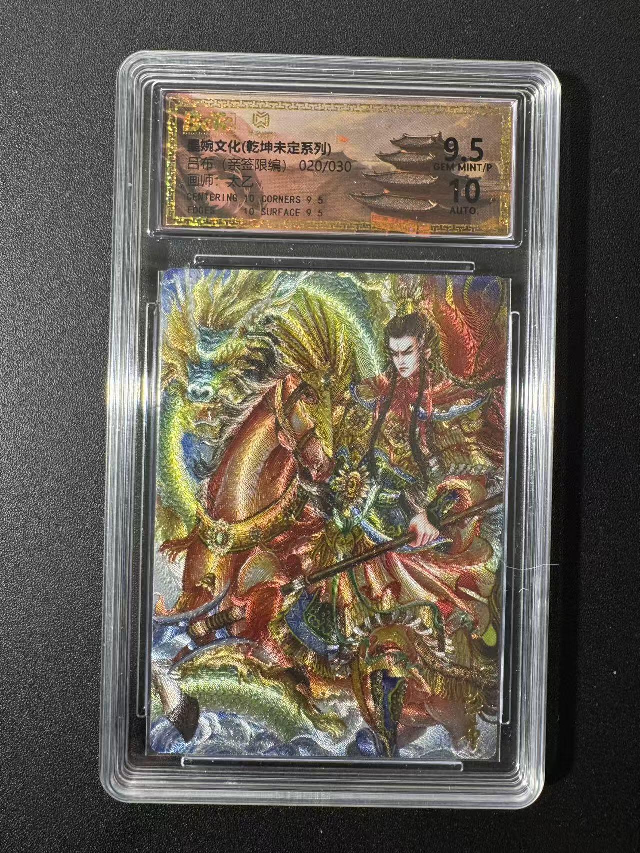 NO.22 好又多金牌大场，年前倒数第3期！每周一站式配齐，方便凑单！（周6晚9点截拍，卖家送拍0抽成！） 【20/30编亲签】墨婉 太乙亲签 吕布 粗闪 卡9.5签名10