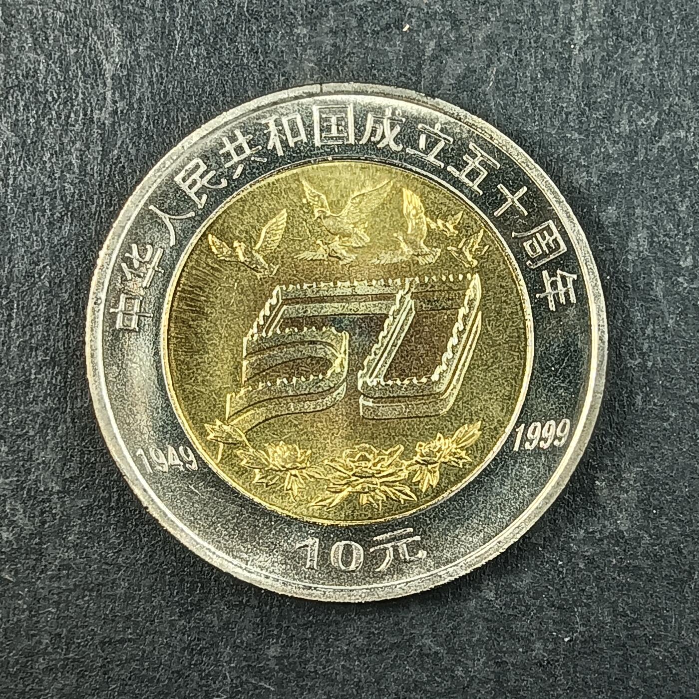 逸泉钱币2026第十五场世界钱币纪念币纸钞A883-1213A 894 建国50周年纪念币