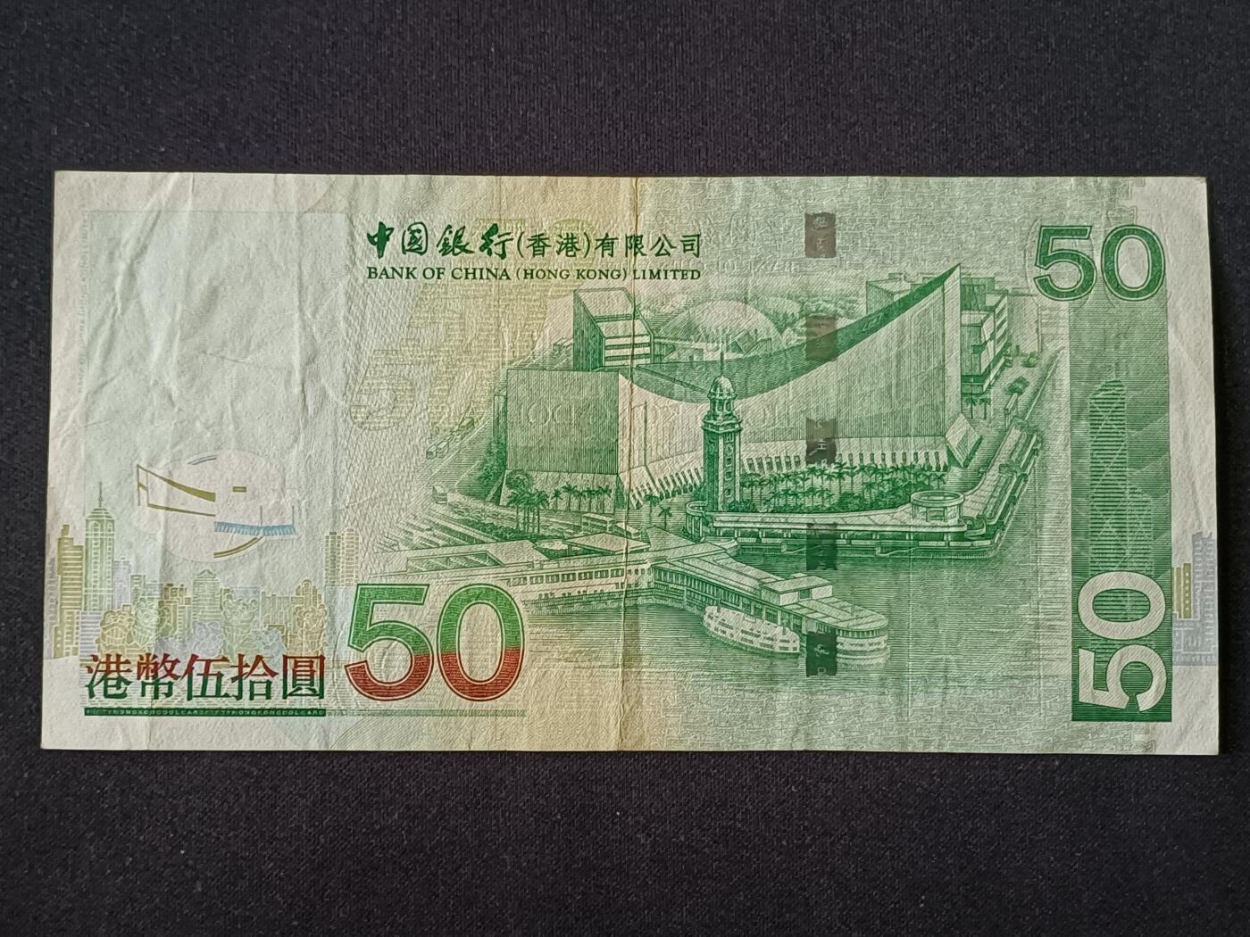 【游宝包邮场】乙巳蛇年第111期 周六集拍 香港-50元【2009年 永恒号CH232306 流通品相】