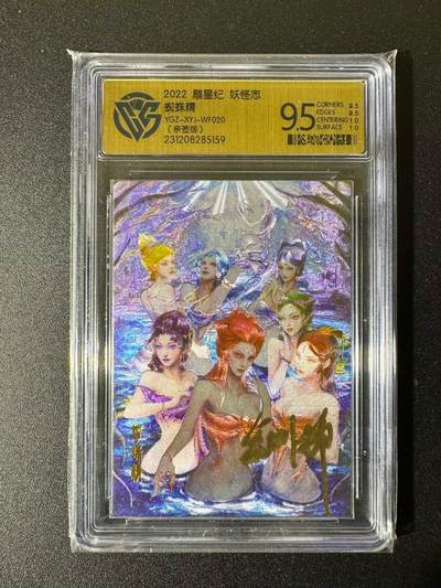 NO.22 好又多金牌大场，年前倒数第3期！每周一站式配齐，方便凑单！（周6晚9点截拍，卖家送拍0抽成！） - 【亲签卡】雕星 妖怪志 亲签卡 蜘蛛精 粗闪 9.5分