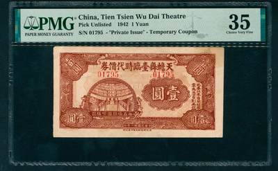 上海炎玺拍卖 玺盛典藏 - 民国三十一年天蟾舞台临时代价券壹圆