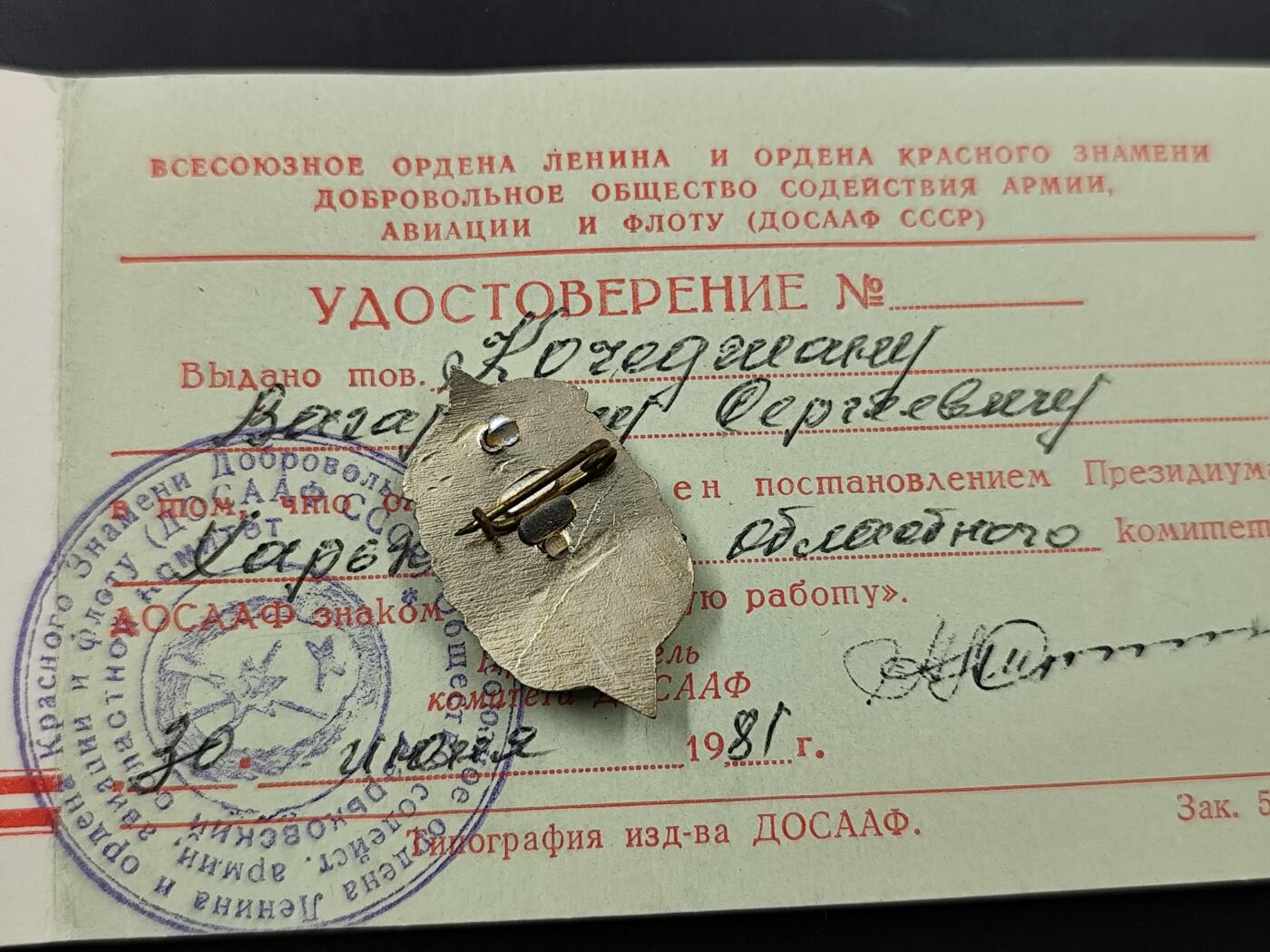 1月22日徽章钱币专场（明天更新，今天累了） 苏联陆海空协会证章附证书