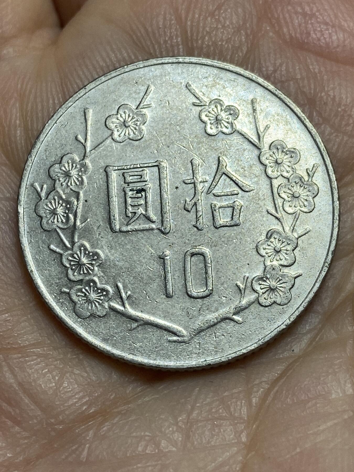 2026年第十四场(总第一百八十三场）外国好品散币场(免佣金) 中国台湾省1989年10元