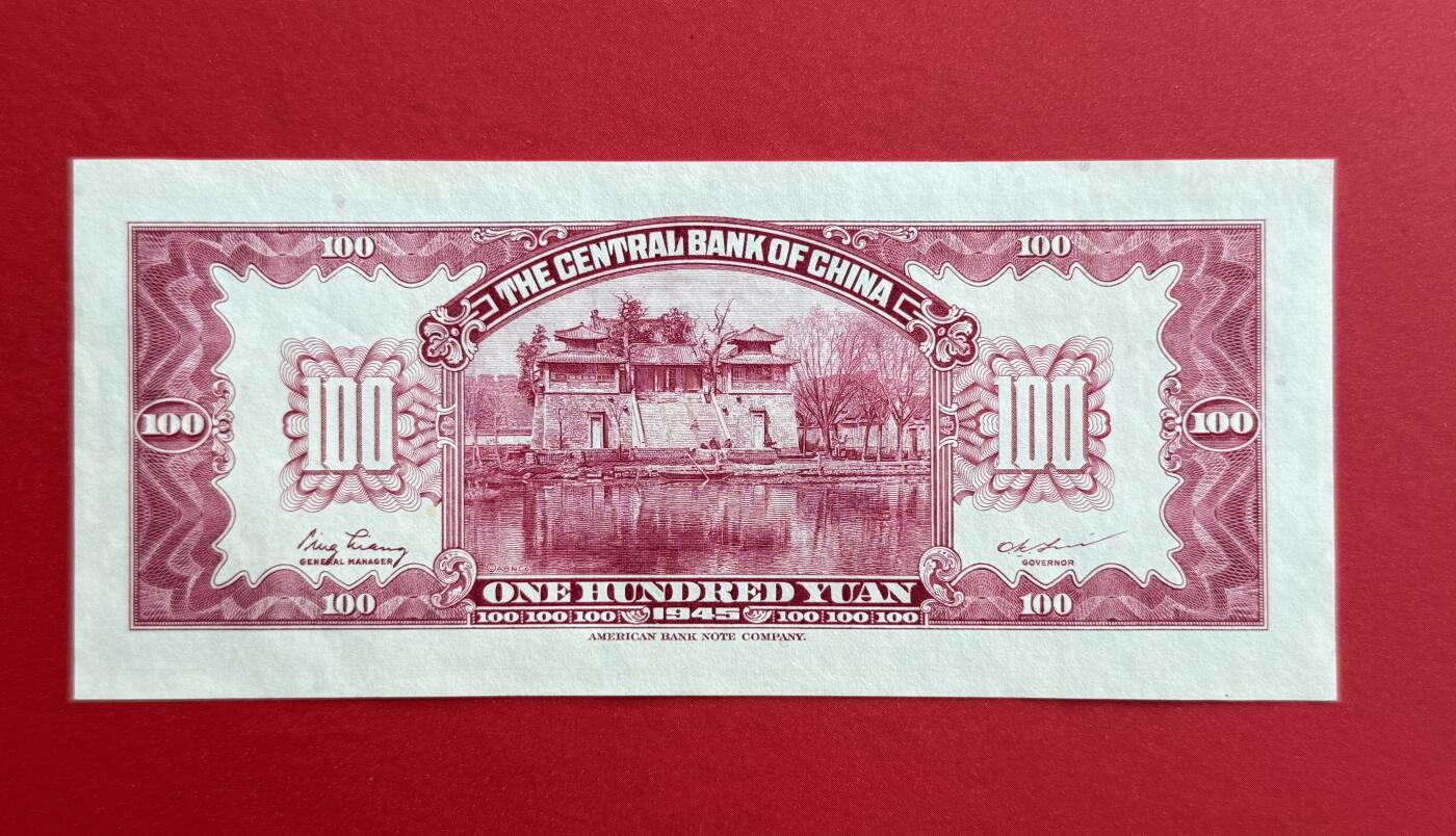 韵星假日钱币拍卖第1期 -- Rimey Holidays Coins & Banknotes Auction 1 美国钞票公司林蒋像金圆劵100圆劵 全新