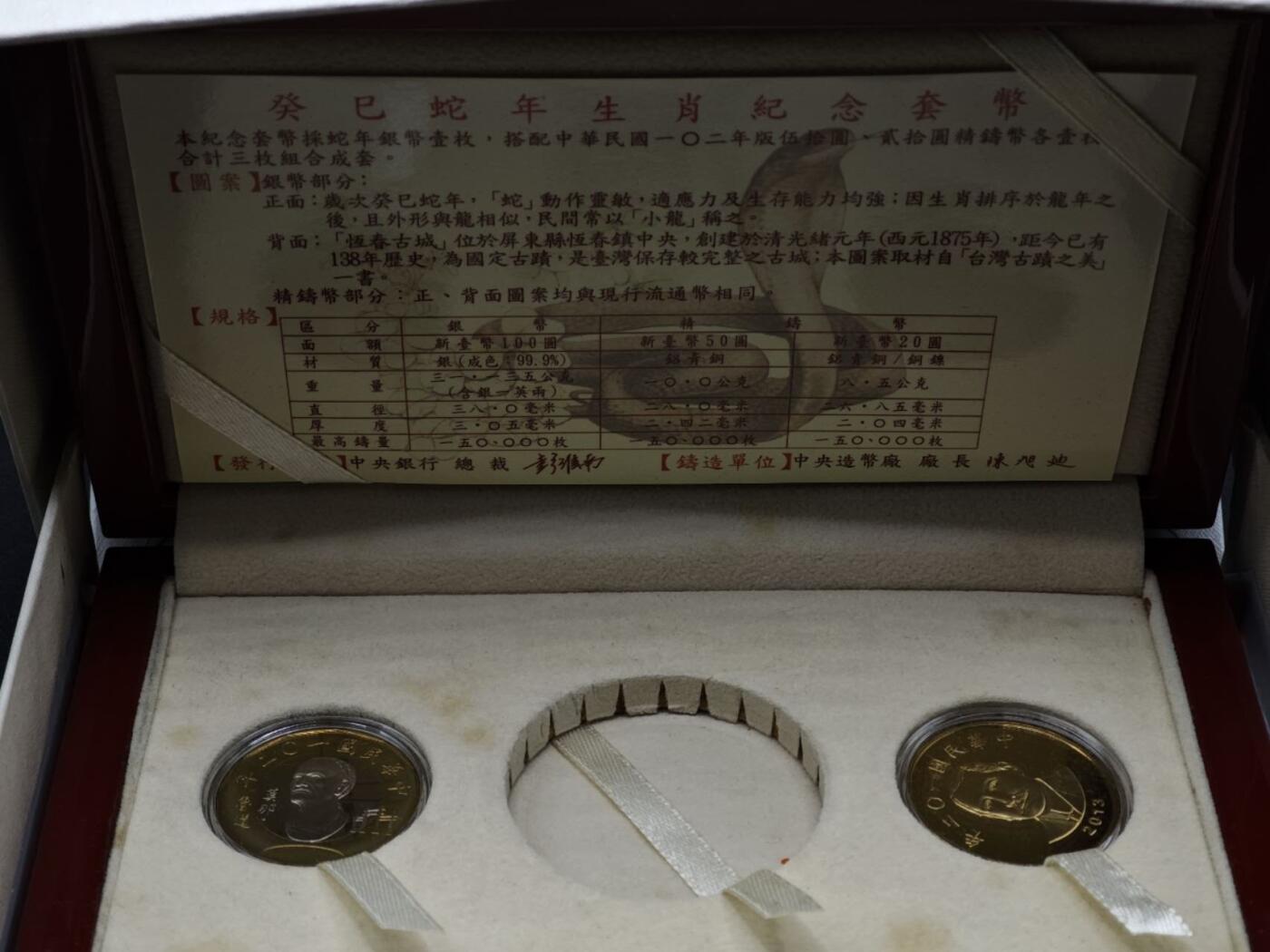 【淘币小摊】限时拍第八百五十三拍  散币银币场  满百包邮可预留两周  周一统一发货  台湾省蛇年精制币2枚