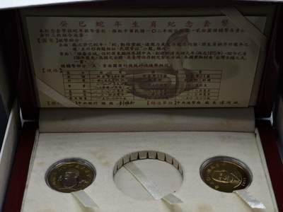 【淘币小摊】限时拍第八百五十三拍  散币银币场  满百包邮可预留两周  周一统一发货  - 台湾省蛇年精制币2枚