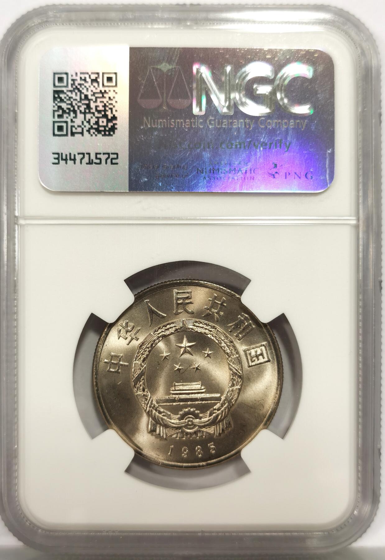 博洋堂世界钱币拍卖第158期（全场包邮） NGC MS67 中国1985年西藏自治区成立20周年纪念币