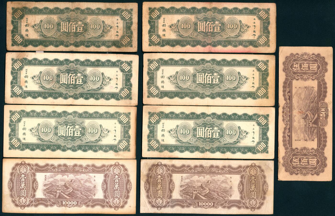 上海炎玺拍卖 玺盛典藏 民国三十四年中央银行东北九省流通券壹百圆6枚
民国三十六年中央银行东北九省流通券伍佰圆
民国三十七年中央银行东北九省流通券壹萬圆2枚