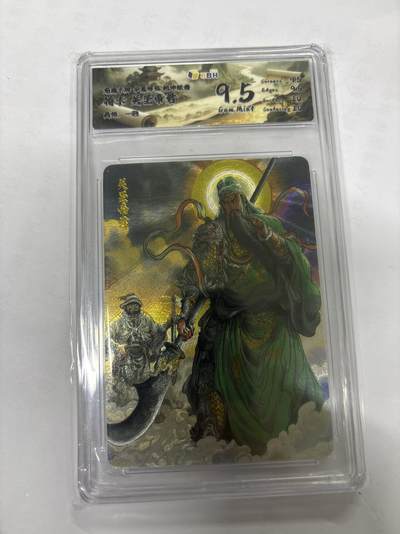 无关紧要 第6期 出坑转让 不寄存 默认微瑕 循环上架 介意勿拍 收货请尽快确认 谢谢 - 龙虎卡牌 一泡 关圣帝君 9.5