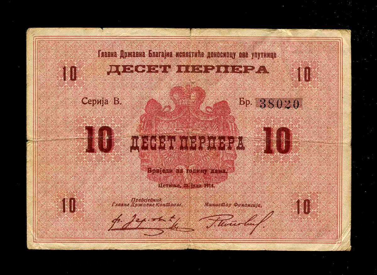 1月23号晚上8点 外国纸币自动截拍第12场 门的内哥罗 【黑山共和国】1914年10帕拉 第一版