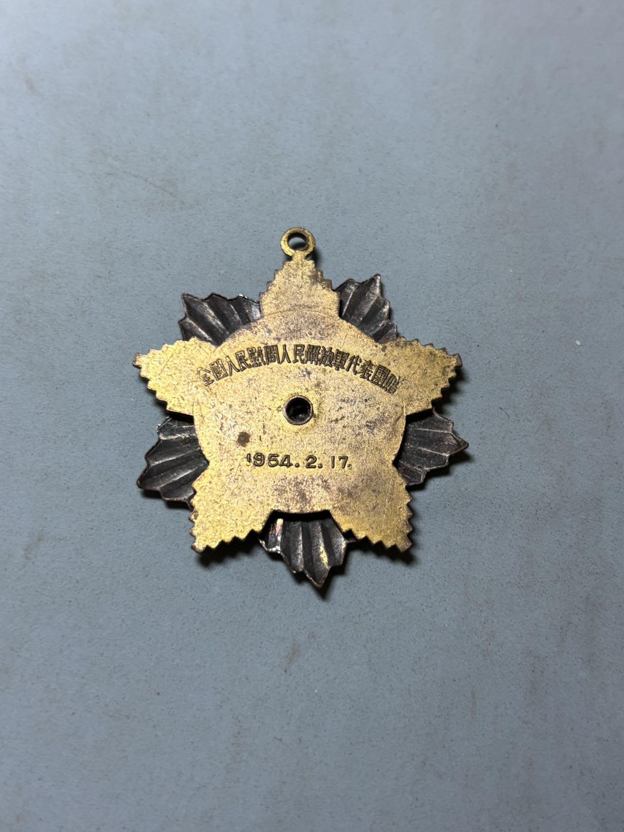 盛世勋华——号角文化勋章邮票专场拍卖第301期 中国1954年全国人民慰问人民解放军代表团纪念章