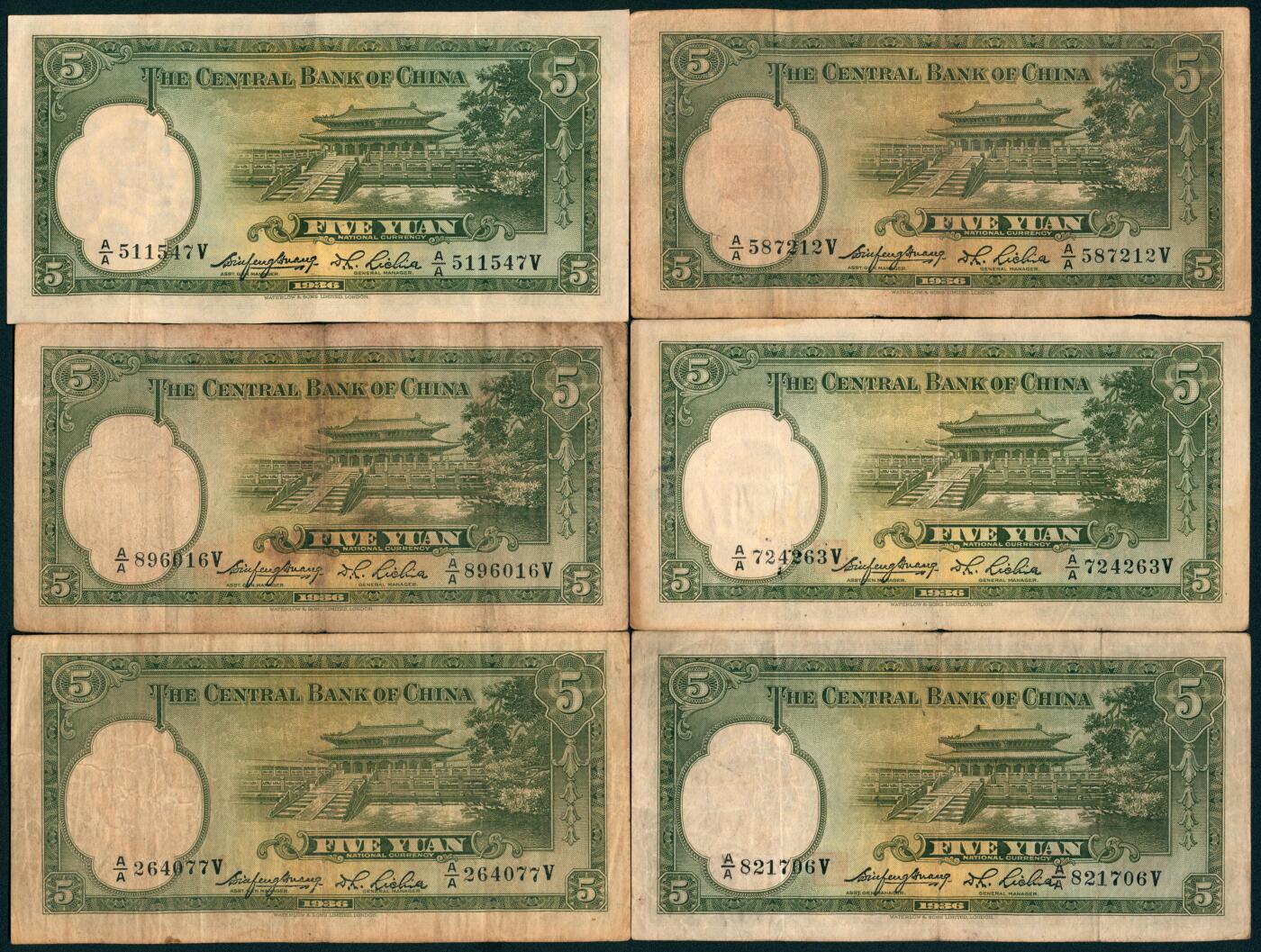 上海炎玺拍卖 玺盛典藏 民国面值纸币一组15枚