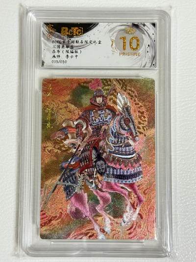 NO.22 好又多金牌大场，年前倒数第3期！每周一站式配齐，方便凑单！（周6晚9点截拍，卖家送拍0抽成！） - 【15/50编】玄卡阁 三国英雄志 吕布 李云中 粗闪 爆金