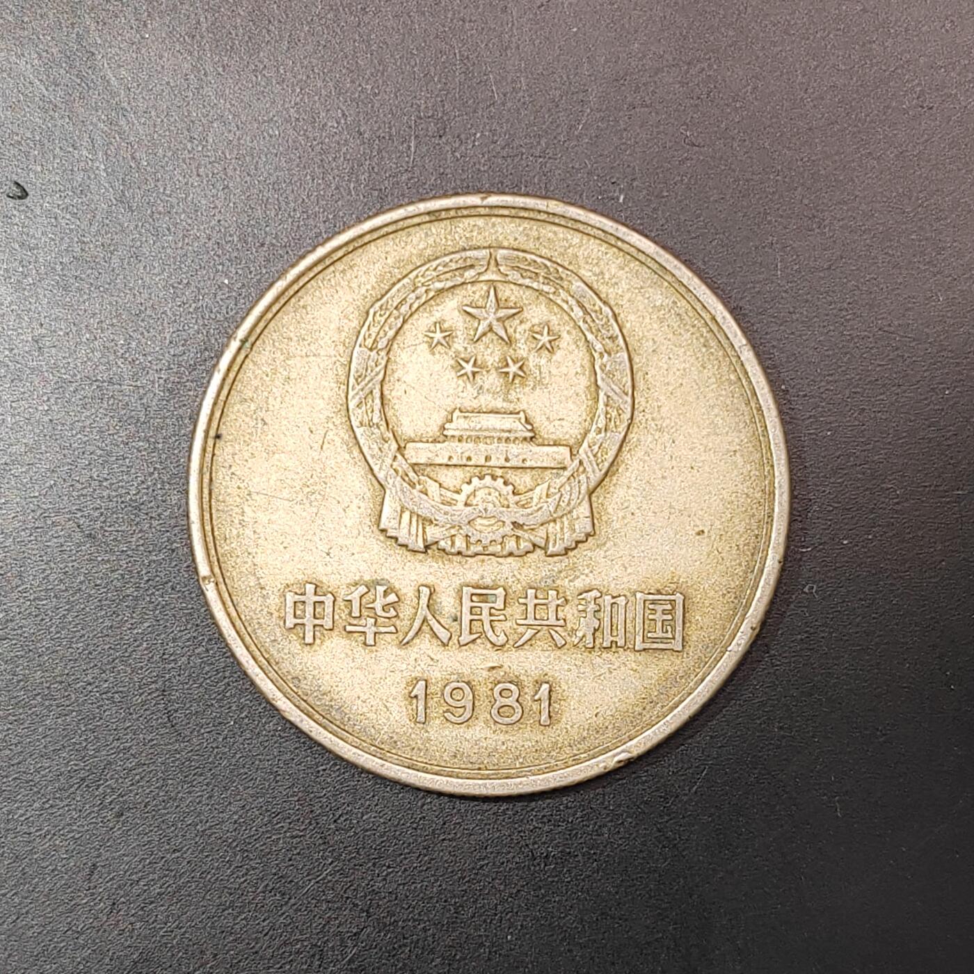 2026C2逸泉钱币C2世界各国纸钞钱币纪念币专场第七场C2 1-420 16壹元硬币