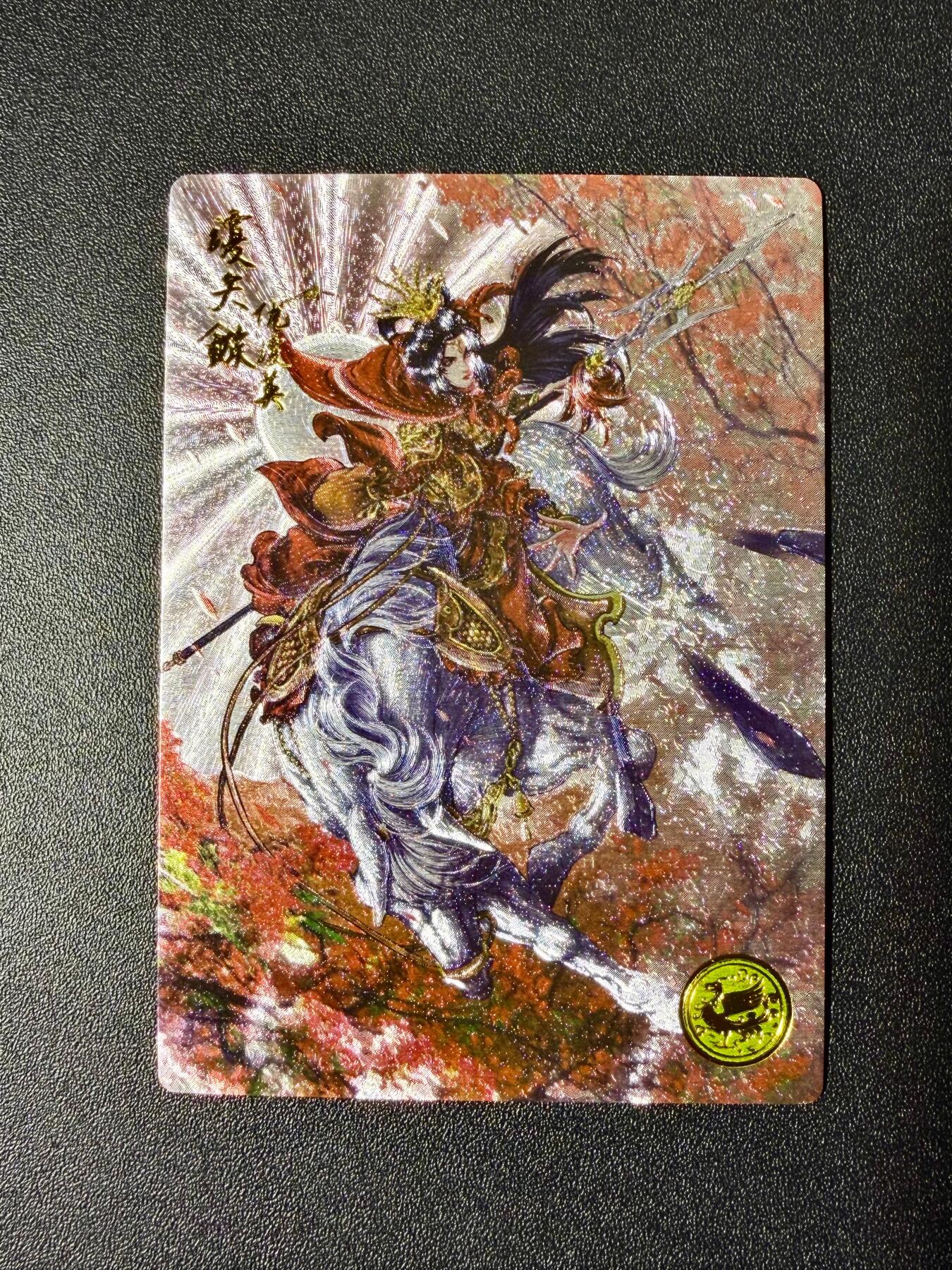 NO.22 好又多金牌大场，年前倒数第3期！每周一站式配齐，方便凑单！（周6晚9点截拍，卖家送拍0抽成！） 【458编】盛藏乐 道义水浒特卡 杆子 仇琼英 粗闪