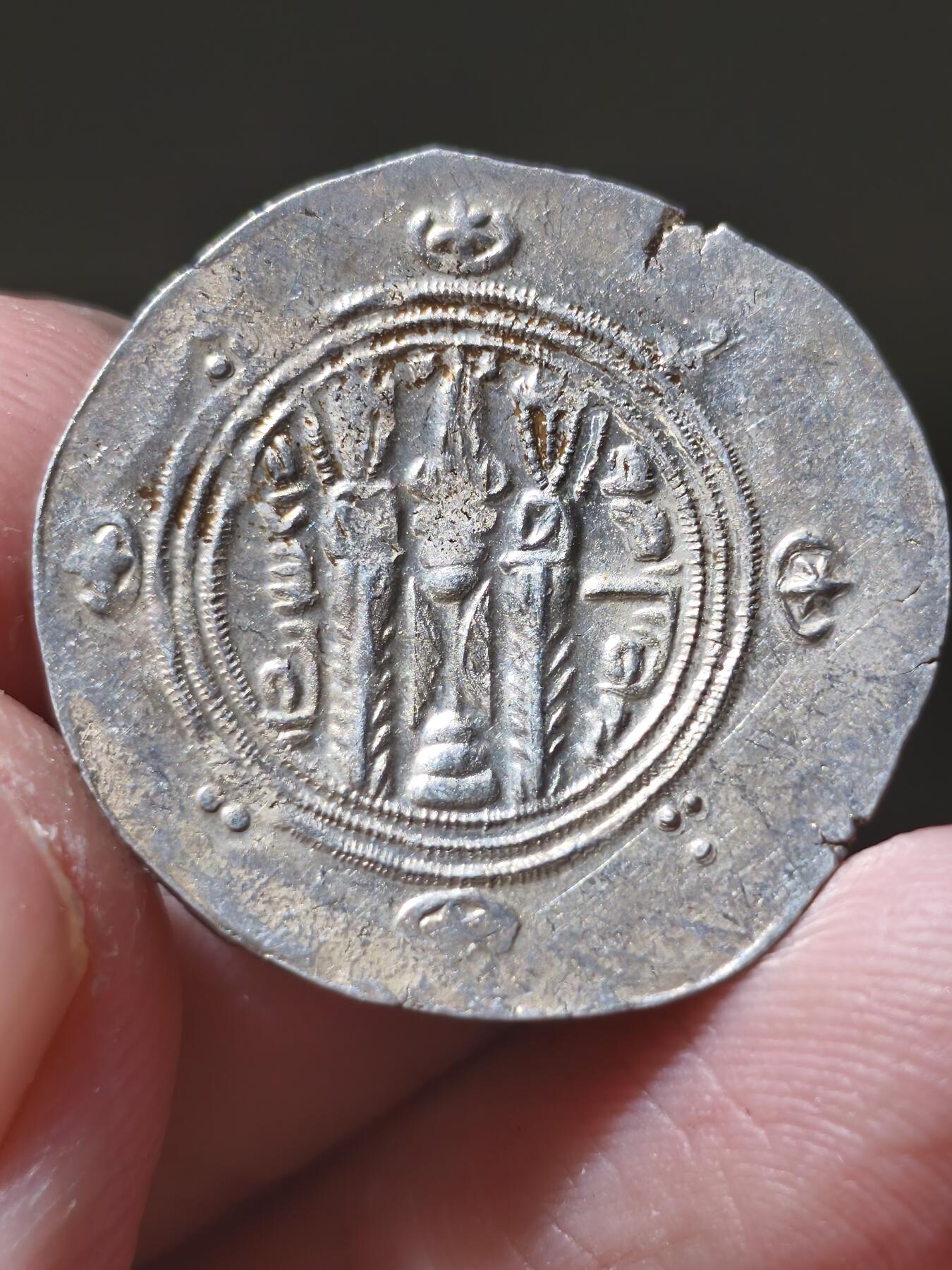 星盘世界钱币一月三十一日古典币专场 公元8世纪后期【古波斯】阿拉伯-萨珊，塔巴里斯坦总督币，半德拉克马，1.88g