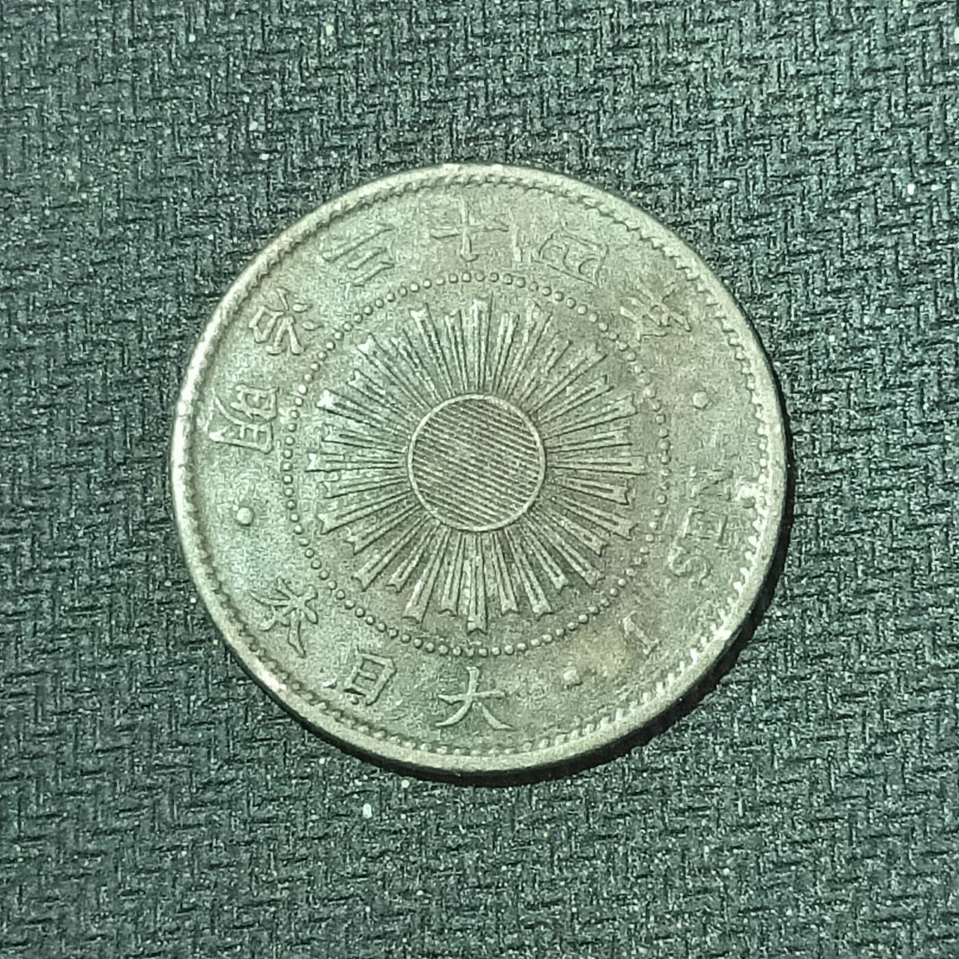 新2026B第六组世界各国精品钱币奖章纪念章花钱401-830 604日本明治三十四年一钱