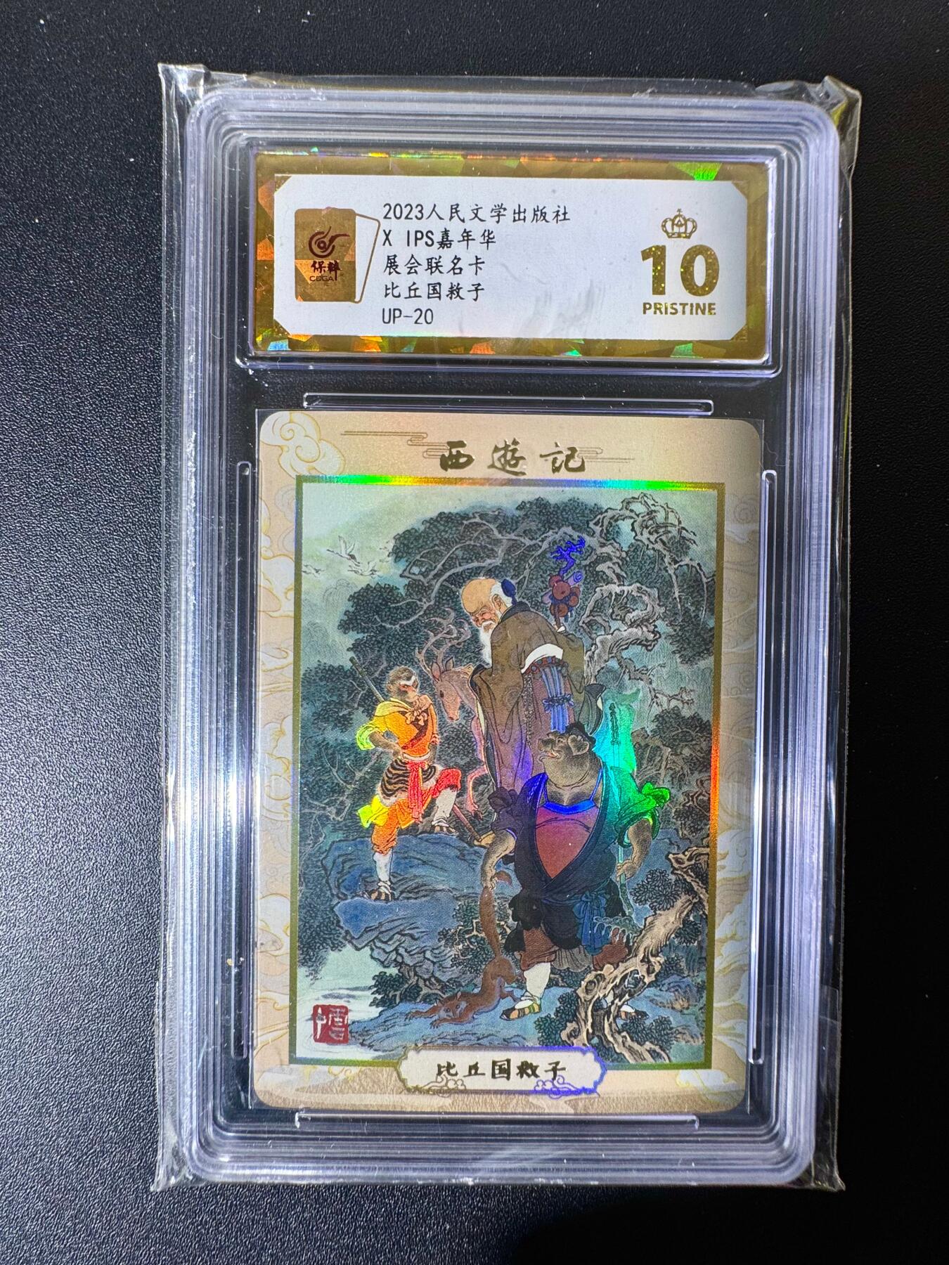 NO.22 好又多金牌大场，年前倒数第3期！每周一站式配齐，方便凑单！（周6晚9点截拍，卖家送拍0抽成！） 【爆金】人文*IPS 李云中 比丘国救子 彩闪