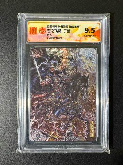 NO.22 好又多金牌大场，年前倒数第3期！每周一站式配齐，方便凑单！（周6晚9点截拍，卖家送拍0抽成！） - 百里 神魔三国 苍之飞鸿 于禁 粗闪 9.5G