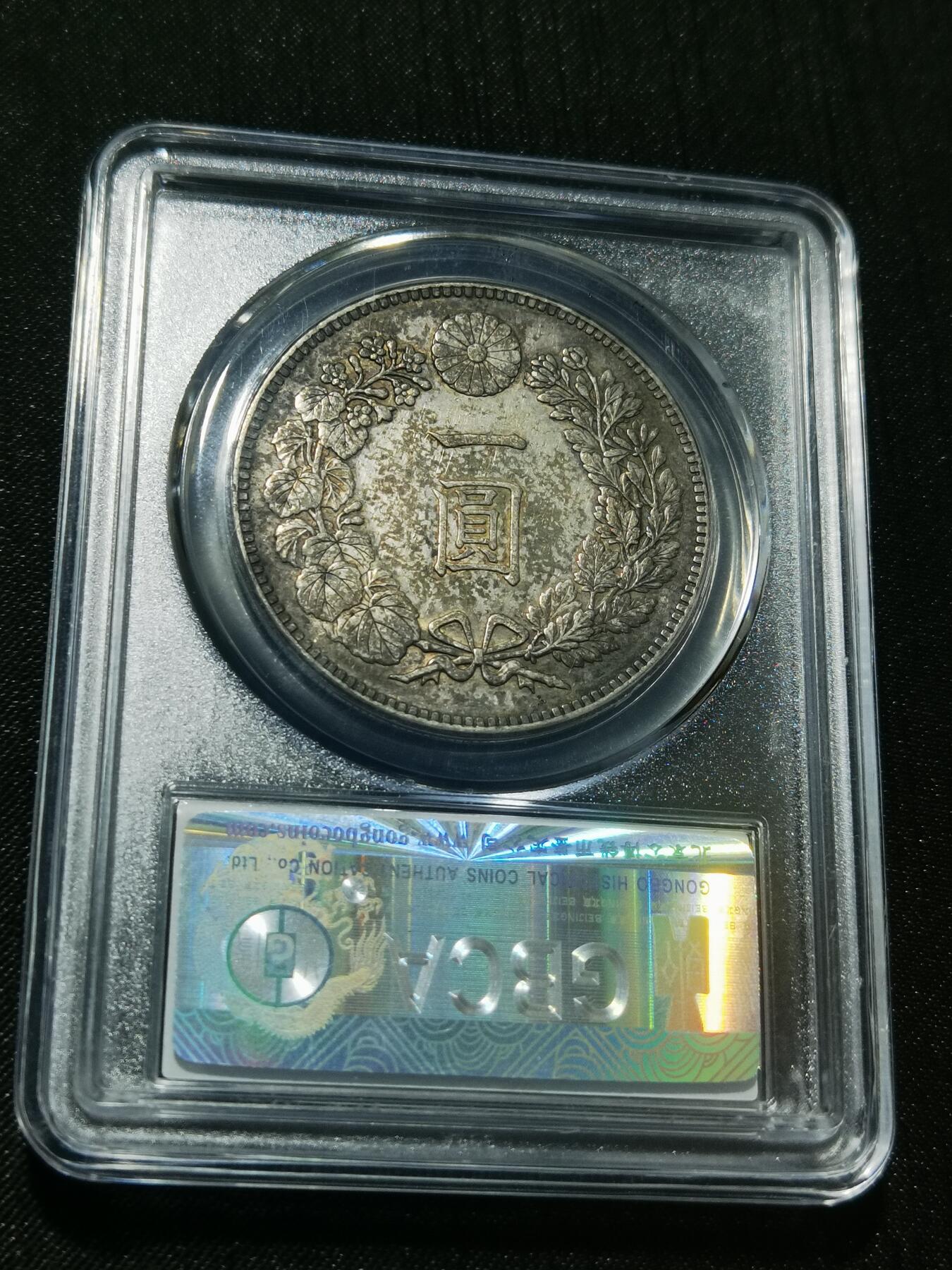 天下钱庄专场欢迎参拍 日本龙一元银币