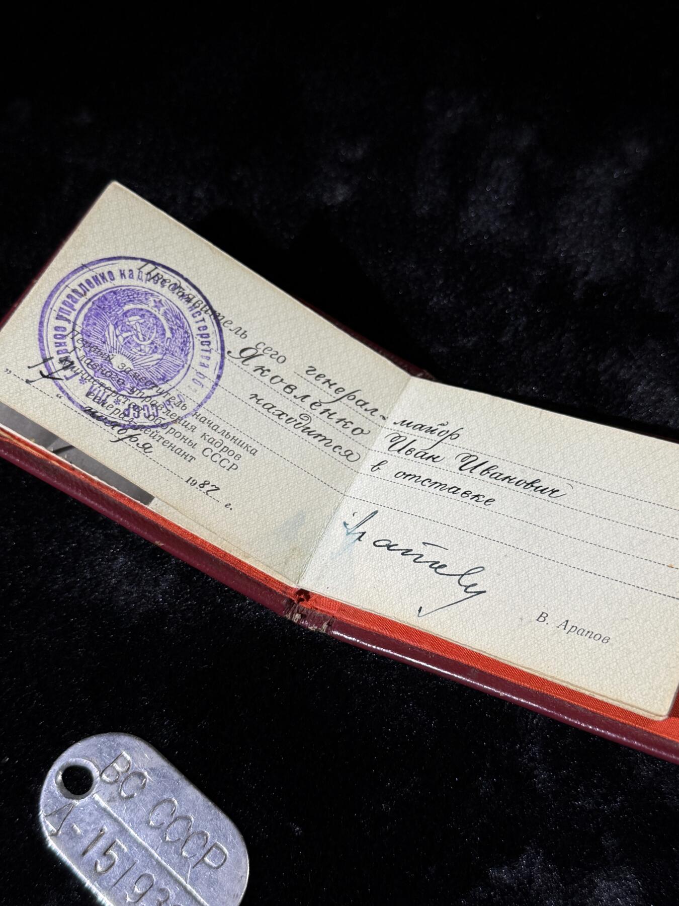 戎马世界章牌大赏第110期 苏联少将的将军身份证与军人铭牌，证书为В.Ф.阿拉波夫上将亲笔签发，铭牌编号与服役记录对应