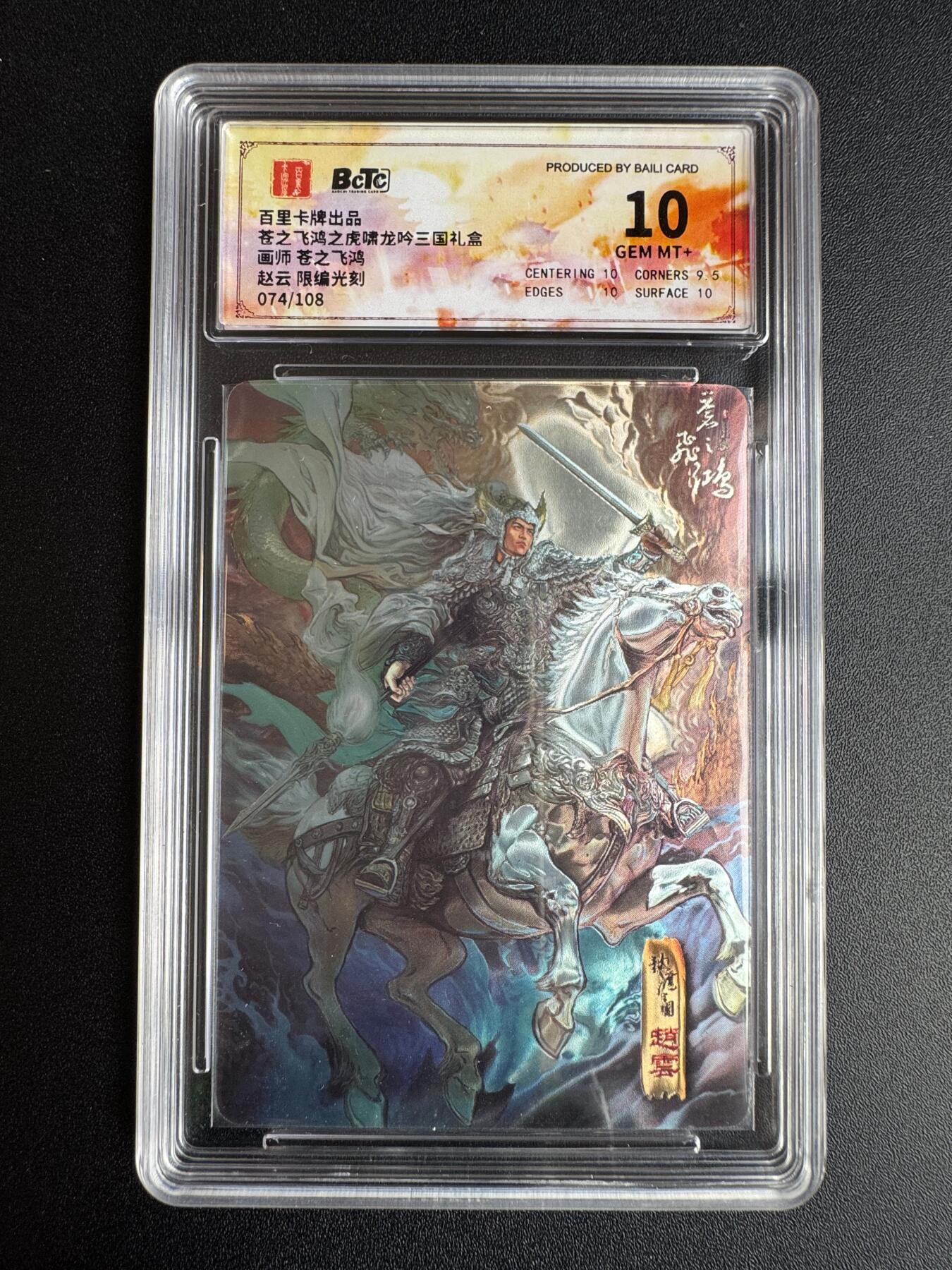 NO.22 好又多金牌大场，年前倒数第3期！每周一站式配齐，方便凑单！（周6晚9点截拍，卖家送拍0抽成！） 【74/108编】百里 神魔三国第一弹 苍之飞鸿 赵云 光刻 保粹10G+