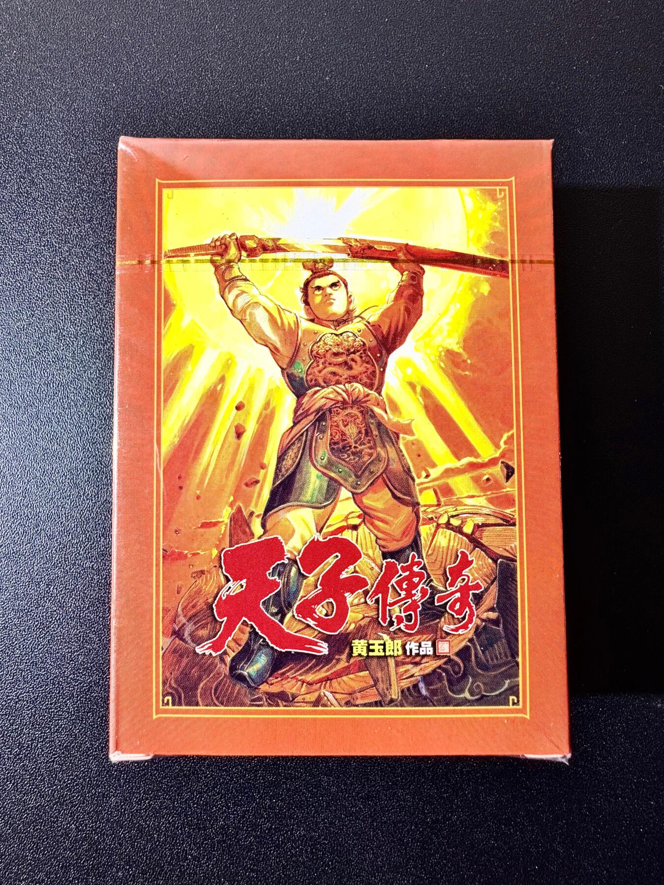 NO.22 好又多金牌大场，年前倒数第3期！每周一站式配齐，方便凑单！（周6晚9点截拍，卖家送拍0抽成！） 黄玉郎 天子传奇扑克 1盒54张 全新未拆封