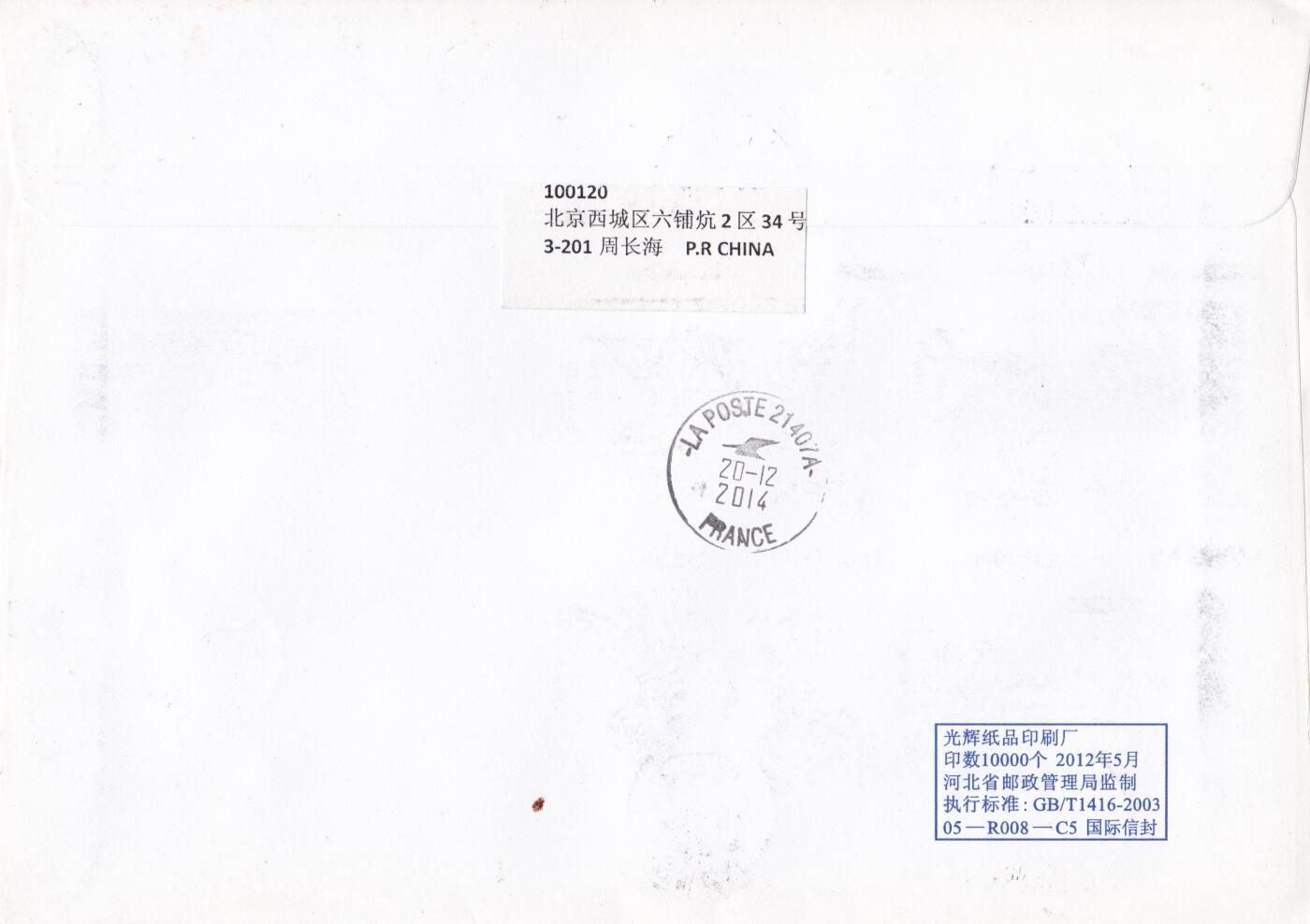 01月29日（周四）20:00中国大陆2000--2010左右实寄封专场