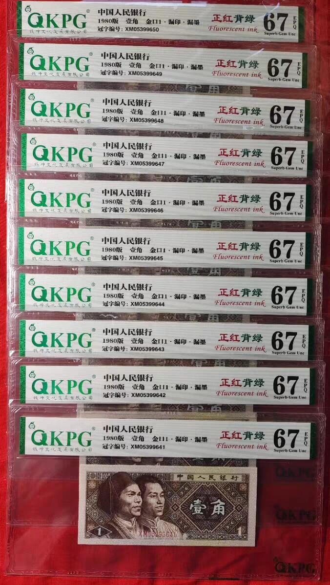 8001正红背绿超级大漏印标十一组